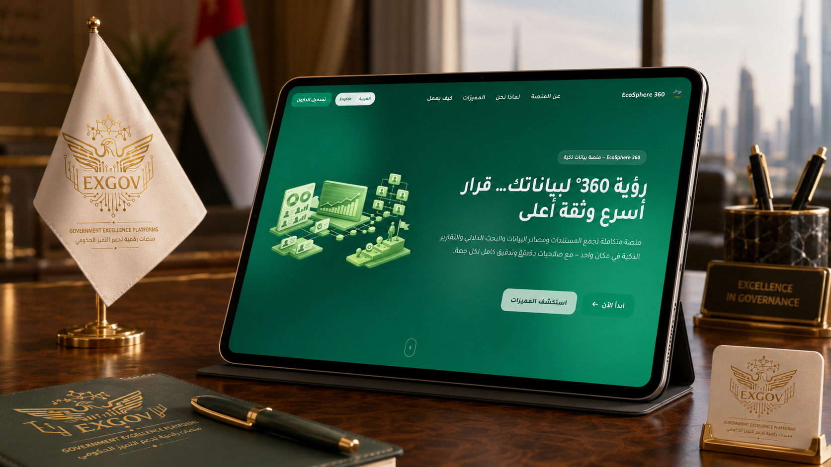تسجيل الدخول في منصة البيانات