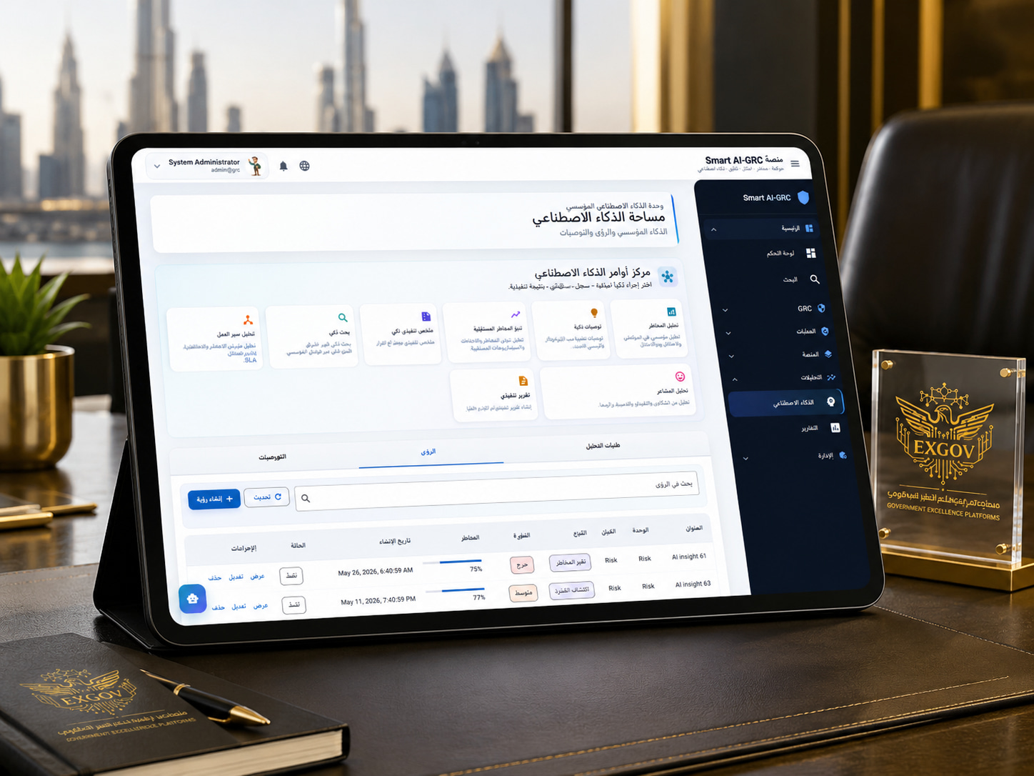 الذكاء الاصطناعي في منصة الحوكمة