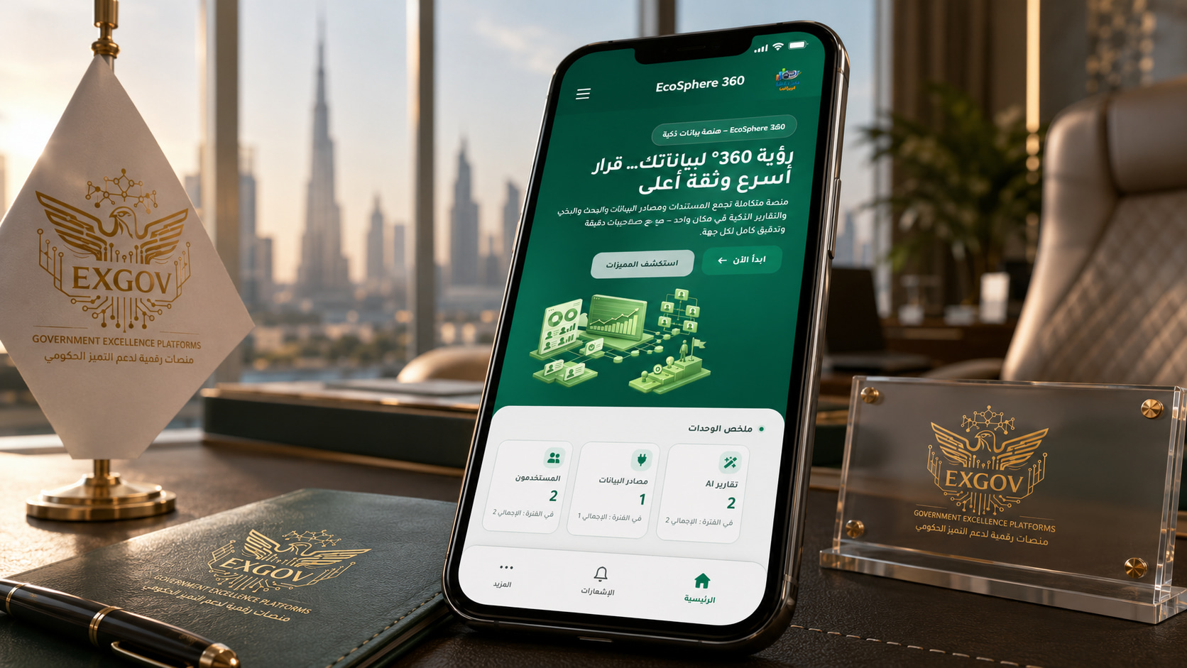 تسجيل الدخول للجوال في منصة البيانات