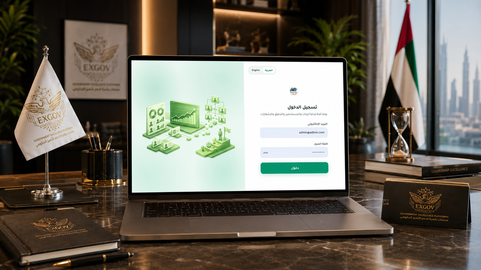 واجهة تسجيل الدخول لمنصة إدارة البيانات